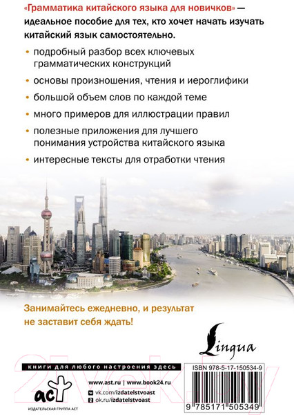 Изображение товара Учебное пособие АСТ Грамматика китайского языка для новичков (Москаленко М.В.)