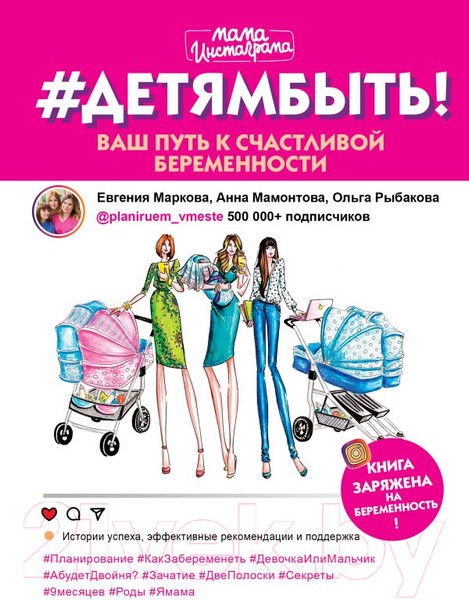 Изображение товара Книга АСТ Детямбыть! (Маркова Е.А., Мамонтова А.Ю., Рыбакова О.И.)