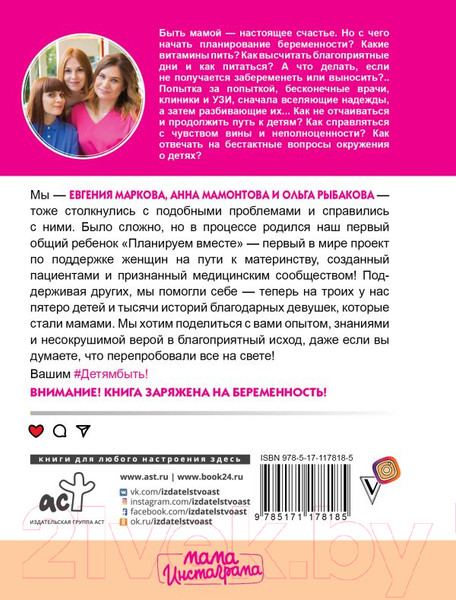 Изображение товара Книга АСТ Детямбыть! (Маркова Е.А., Мамонтова А.Ю., Рыбакова О.И.)