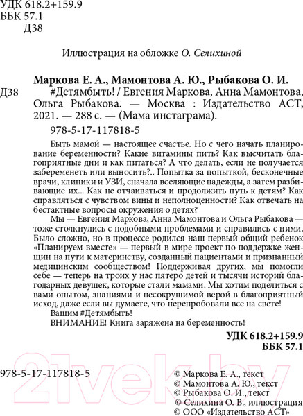 Изображение товара Книга АСТ Детямбыть! (Маркова Е.А., Мамонтова А.Ю., Рыбакова О.И.)
