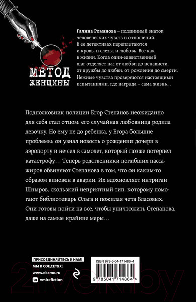 Изображение товара Книга Эксмо Конец игры с продолжением (Романова Г.В.)