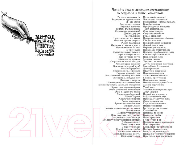 Изображение товара Книга Эксмо Конец игры с продолжением (Романова Г.В.)