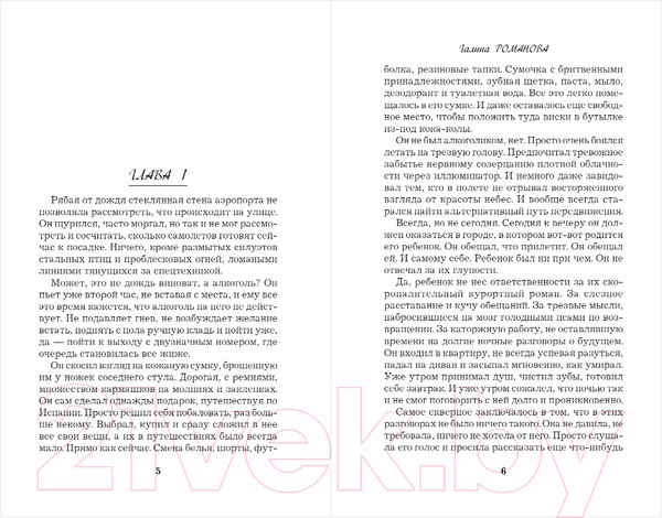 Изображение товара Книга Эксмо Конец игры с продолжением (Романова Г.В.)