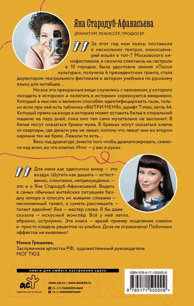 Изображение товара Книга АСТ Драматург, который смеется (Стародуб-Афанасьева Я.Ю.)