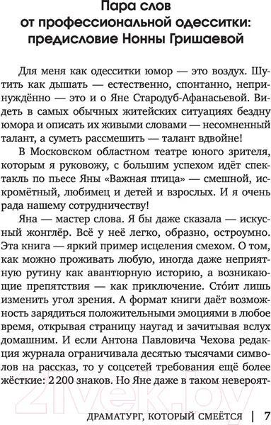 Изображение товара Книга АСТ Драматург, который смеется (Стародуб-Афанасьева Я.Ю.)