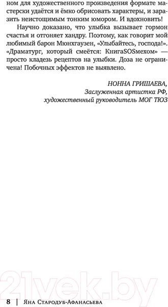 Изображение товара Книга АСТ Драматург, который смеется (Стародуб-Афанасьева Я.Ю.)