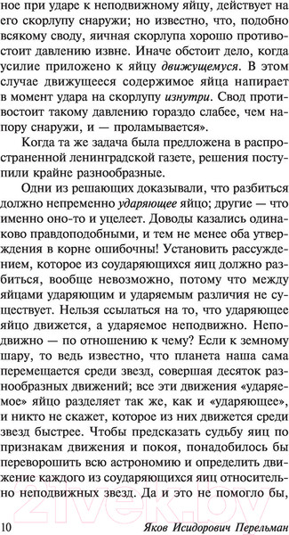 Изображение товара Книга АСТ Занимательная механика (Перельман Я.И.)