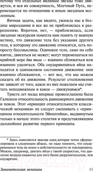 Изображение товара Книга АСТ Занимательная механика (Перельман Я.И.)