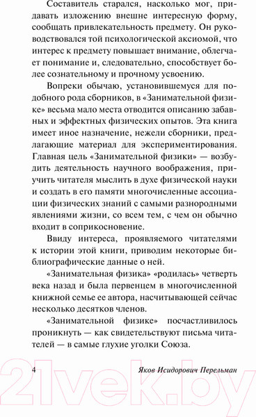 Изображение товара Книга АСТ Занимательная физика (Перельман Я.И.)