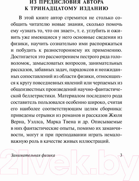 Изображение товара Книга АСТ Занимательная физика (Перельман Я.И.)