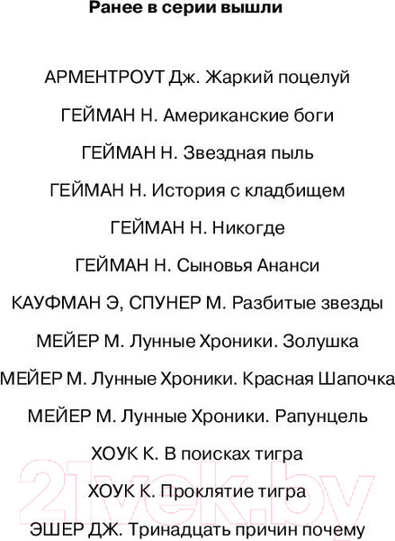 Изображение товара Книга АСТ Дым и зеркала (Гейман Н.)