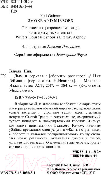 Изображение товара Книга АСТ Дым и зеркала (Гейман Н.)