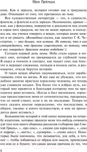 Изображение товара Книга АСТ Дым и зеркала (Гейман Н.)