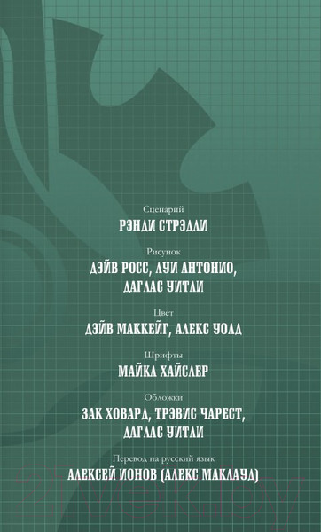 Изображение товара Комикс АСТ Звездные Войны. Темные времена. Книга 2 (Стрэдли Р.)