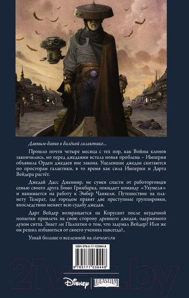Изображение товара Комикс АСТ Звездные войны. Темные времена. Книга 3 (Стрэдли Р., Уитли Д.)