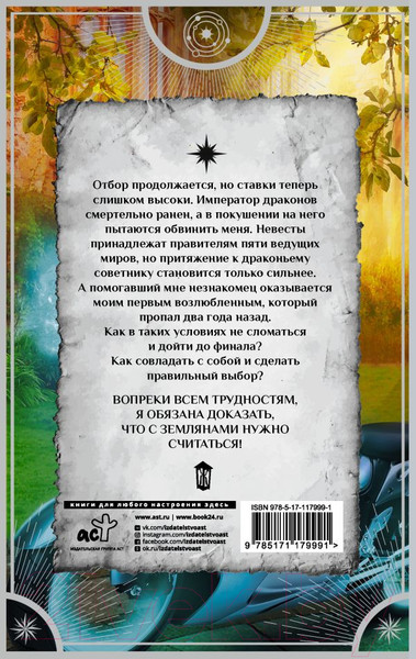 Изображение товара Книга АСТ Землянки - лучшие невесты. Шоу продолжается (Боталова М.Н.)