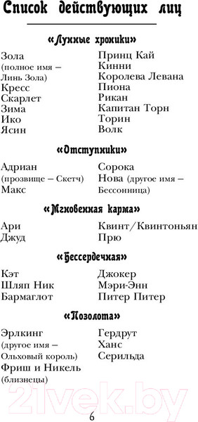 Изображение товара Книга АСТ Золушка. Проводи меня на свадьбу (Мейер М.)