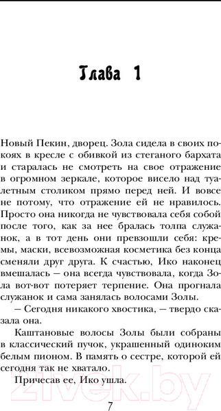 Изображение товара Книга АСТ Золушка. Проводи меня на свадьбу (Мейер М.)