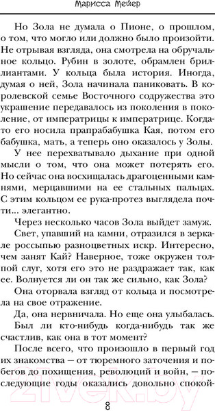Изображение товара Книга АСТ Золушка. Проводи меня на свадьбу (Мейер М.)