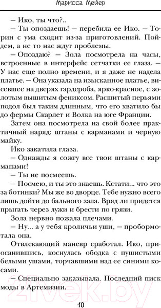 Изображение товара Книга АСТ Золушка. Проводи меня на свадьбу (Мейер М.)