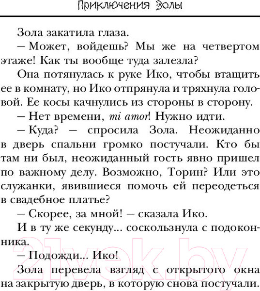 Изображение товара Книга АСТ Золушка. Проводи меня на свадьбу (Мейер М.)