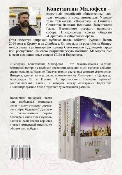 Изображение товара Книга АСТ Империя. Образ будущего (Малофеев К.В.)