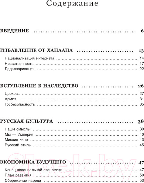 Изображение товара Книга АСТ Империя. Образ будущего (Малофеев К.В.)