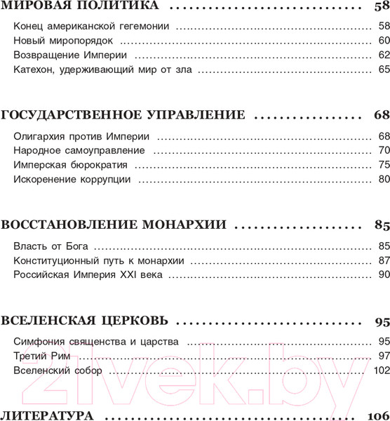 Изображение товара Книга АСТ Империя. Образ будущего (Малофеев К.В.)