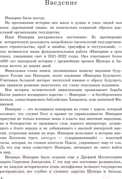 Изображение товара Книга АСТ Империя. Образ будущего (Малофеев К.В.)