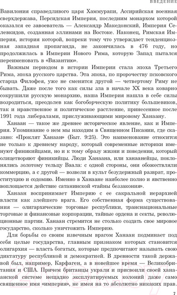 Изображение товара Книга АСТ Империя. Образ будущего (Малофеев К.В.)