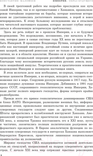 Изображение товара Книга АСТ Империя. Образ будущего (Малофеев К.В.)