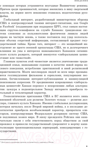Изображение товара Книга АСТ Империя. Образ будущего (Малофеев К.В.)