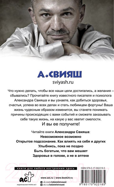 Изображение товара Нехудожественная книга АСТ Как быть, когда все не так, как хочется (Свияш А.)