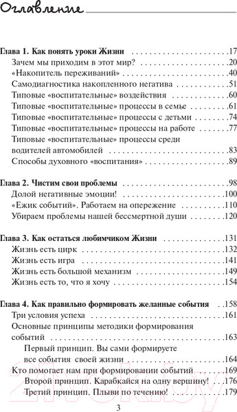 Изображение товара Нехудожественная книга АСТ Как быть, когда все не так, как хочется (Свияш А.)