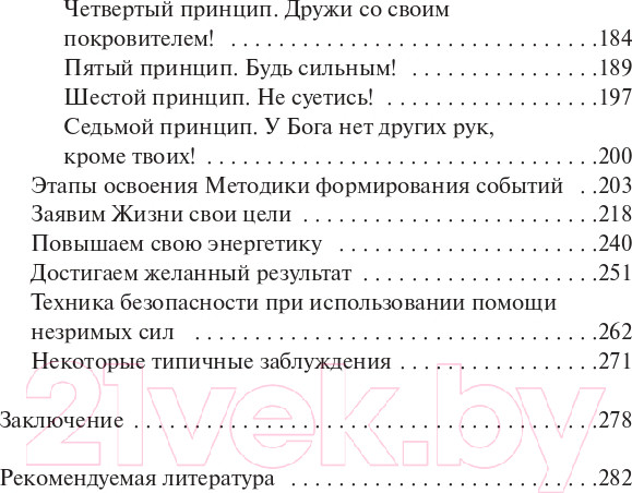Изображение товара Нехудожественная книга АСТ Как быть, когда все не так, как хочется (Свияш А.)