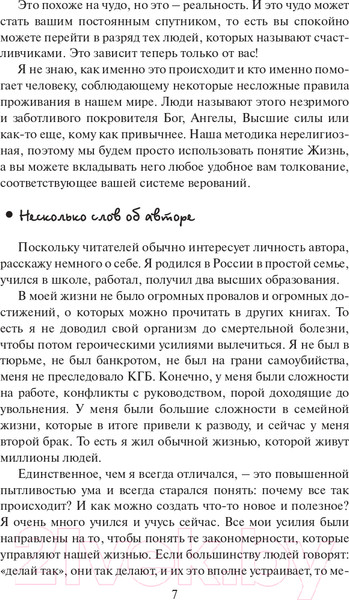 Изображение товара Нехудожественная книга АСТ Как быть, когда все не так, как хочется (Свияш А.)