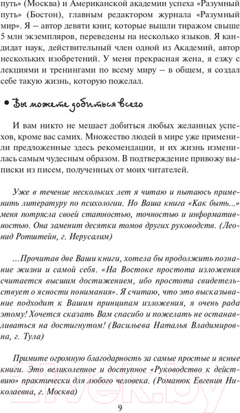 Изображение товара Нехудожественная книга АСТ Как быть, когда все не так, как хочется (Свияш А.)