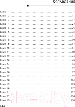 Изображение товара Книга Эксмо Нити тьмы (Болдаччи Д.)