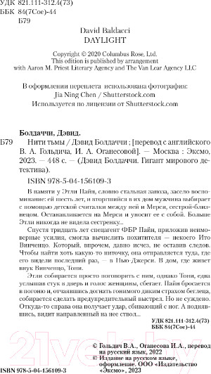 Изображение товара Книга Эксмо Нити тьмы (Болдаччи Д.)