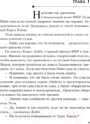 Изображение товара Книга Эксмо Нити тьмы (Болдаччи Д.)