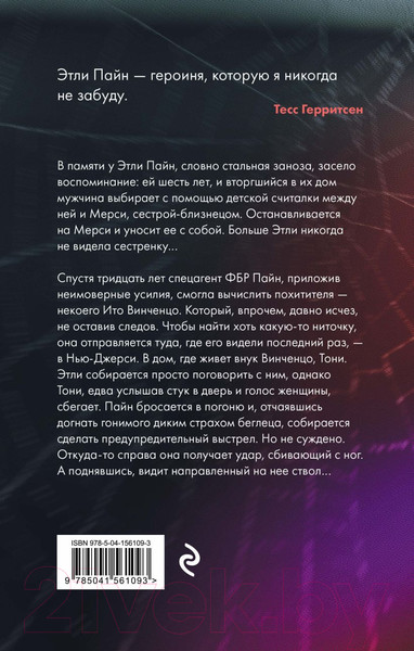 Изображение товара Книга Эксмо Нити тьмы (Болдаччи Д.)