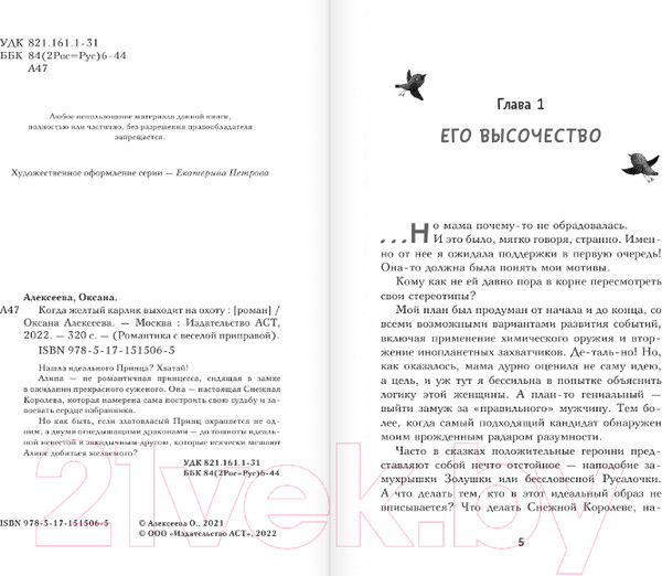 Изображение товара Книга АСТ Когда желтый карлик выходит на охоту (Алексеева О.)