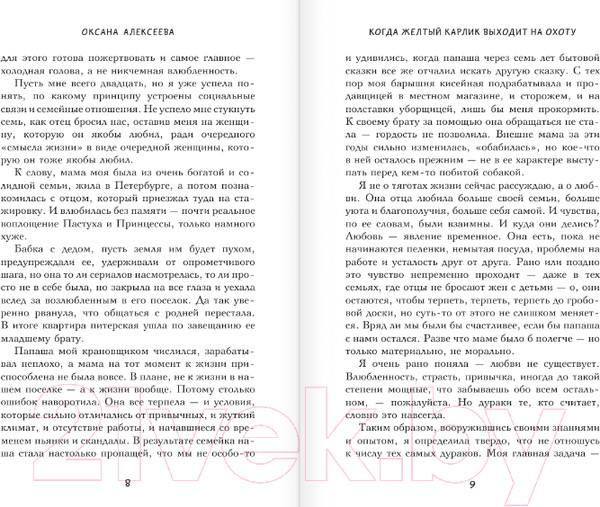 Изображение товара Книга АСТ Когда желтый карлик выходит на охоту (Алексеева О.)