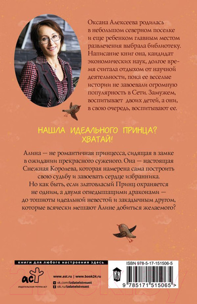 Изображение товара Книга АСТ Когда желтый карлик выходит на охоту (Алексеева О.)