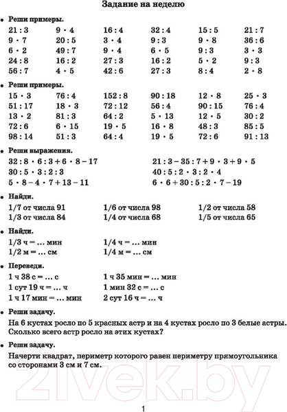 Изображение товара Учебное пособие АСТ Летние задания по математике. 3 класс (Узорова О., Нефедова Е.)