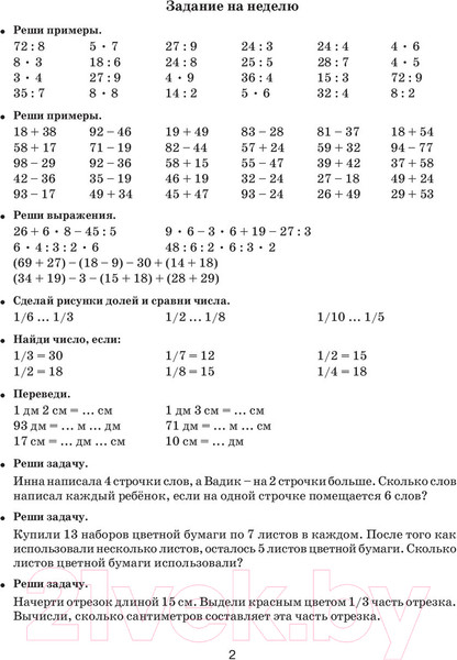 Изображение товара Учебное пособие АСТ Летние задания по математике. 3 класс (Узорова О., Нефедова Е.)