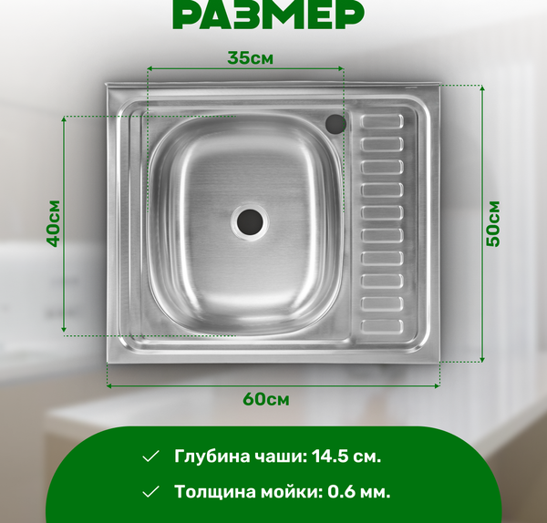 Изображение товара Мойка кухонная Saniteco 5060 L