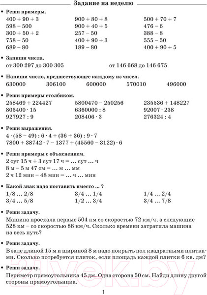 Изображение товара Учебное пособие АСТ Летние задания по математике. 4 класс (Узорова О., Нефедова Е.)