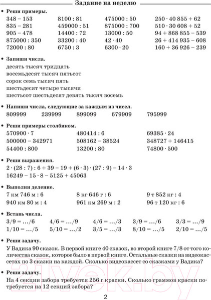 Изображение товара Учебное пособие АСТ Летние задания по математике. 4 класс (Узорова О., Нефедова Е.)