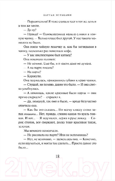 Изображение товара Художественная книга Эксмо Медленной шлюпкой в Китай (Мураками Х.)